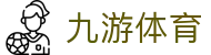 九游(中国)官方网站 - 九游JIUYOU唯一指定正版官网